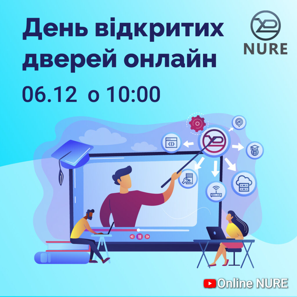 День відкритих дверей «On-line NURE» 6 грудня о 10:00