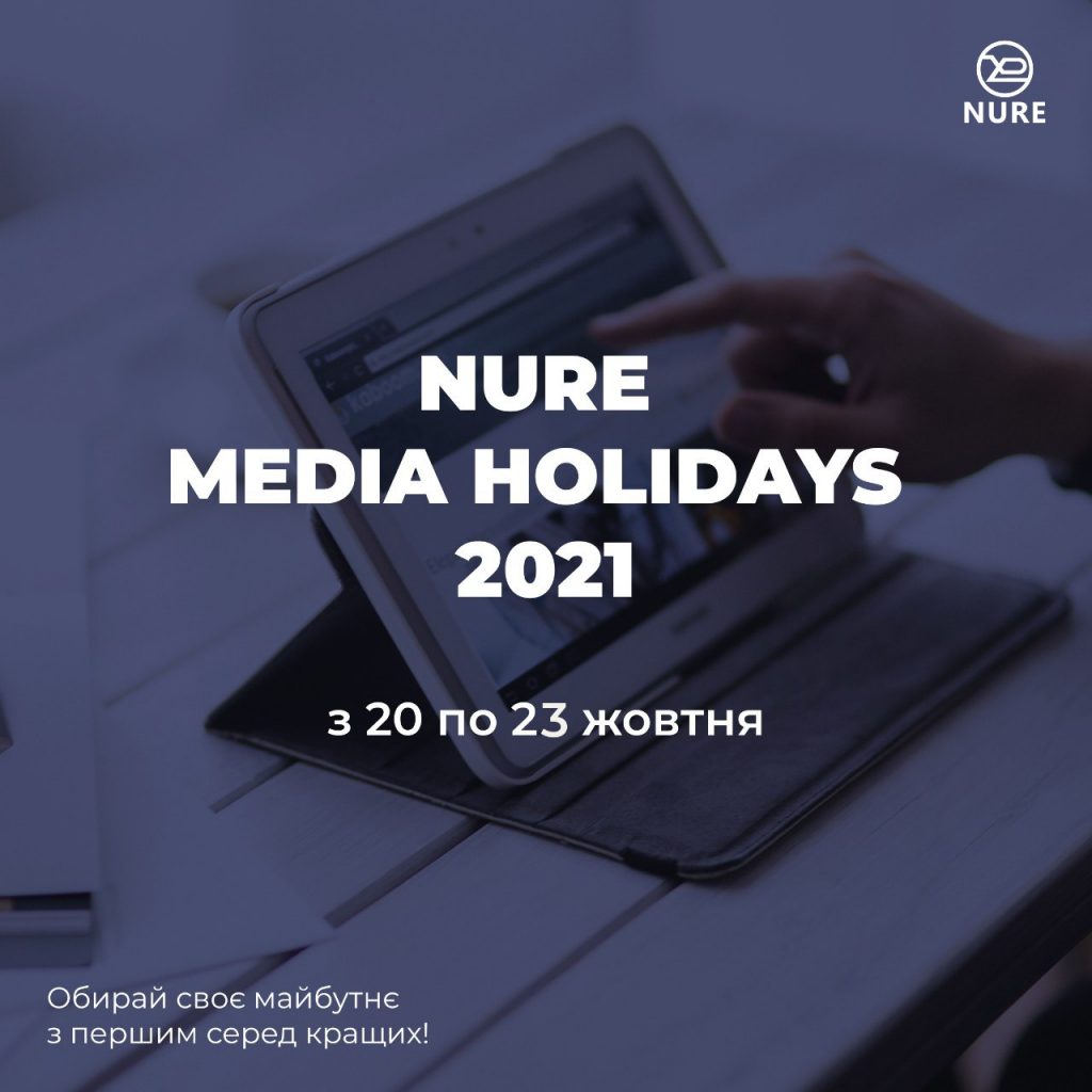 NURE Media Holіdays 2021