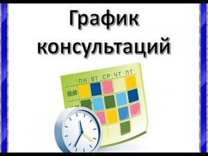 Графік додаткових консультацій