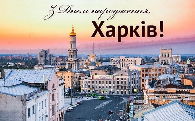 Happy Kharkiv City Day