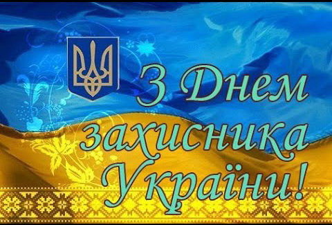 Happy Defender of Ukraine Day!