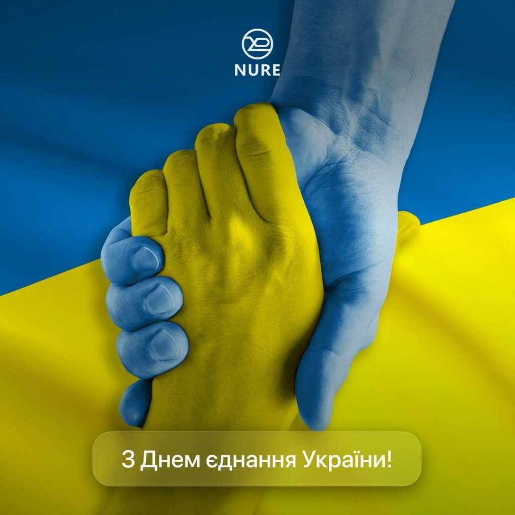 З Днем єднання України!