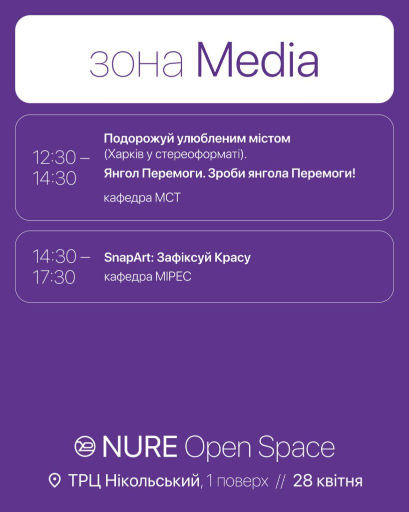 NURE Open Space – SnapArt: Зафіксуй Красу від кафедри МІРЕС