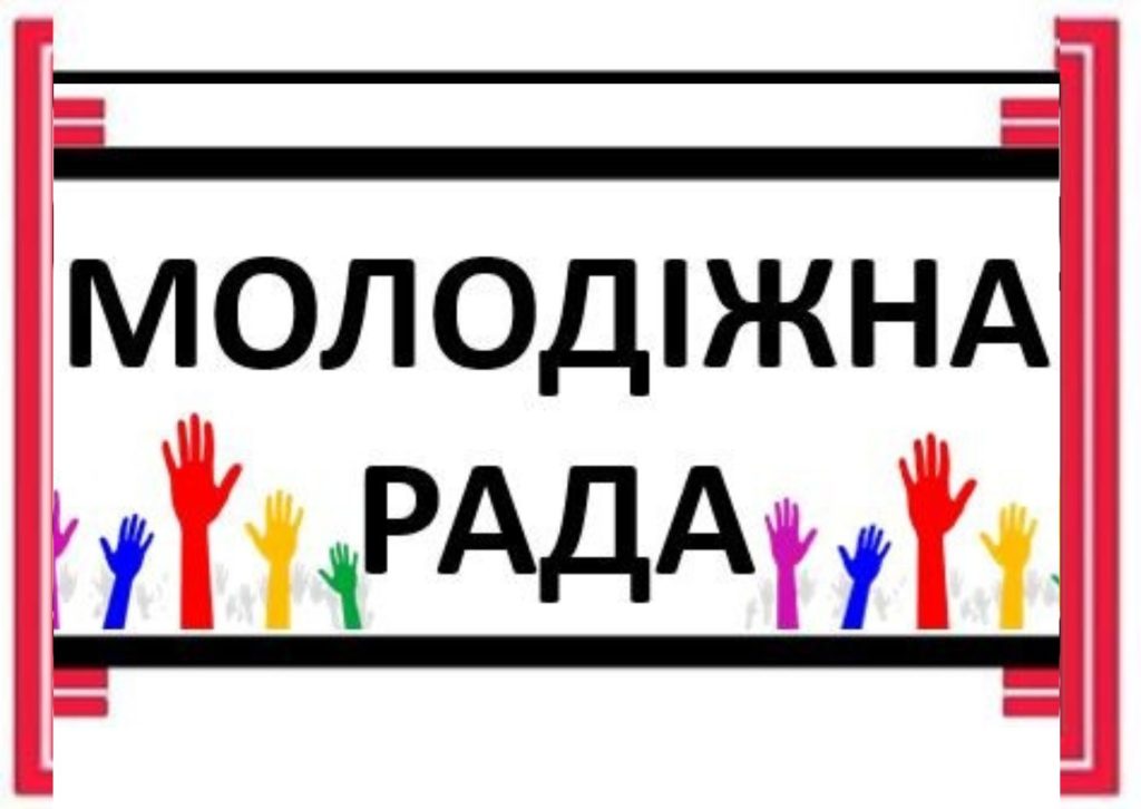 Конкурс для відбору депутатів Молодіжної ради при Харківському міському голові