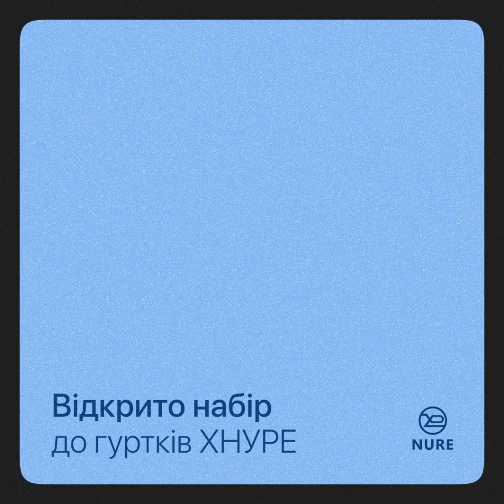 Безкоштовні онлайн гуртки в ХНУРЕ