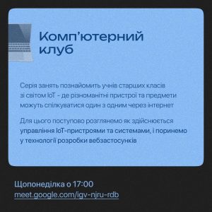 Безкоштовні онлайн гуртки в ХНУРЕ