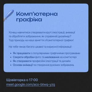 Безкоштовні онлайн гуртки в ХНУРЕ