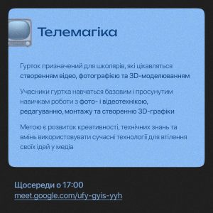 Безкоштовні онлайн гуртки в ХНУРЕ