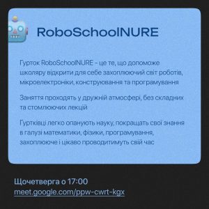 Безкоштовні онлайн гуртки в ХНУРЕ