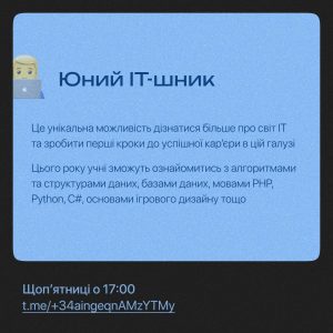 Безкоштовні онлайн гуртки в ХНУРЕ