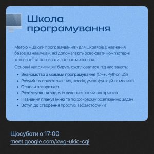 Безкоштовні онлайн гуртки в ХНУРЕ