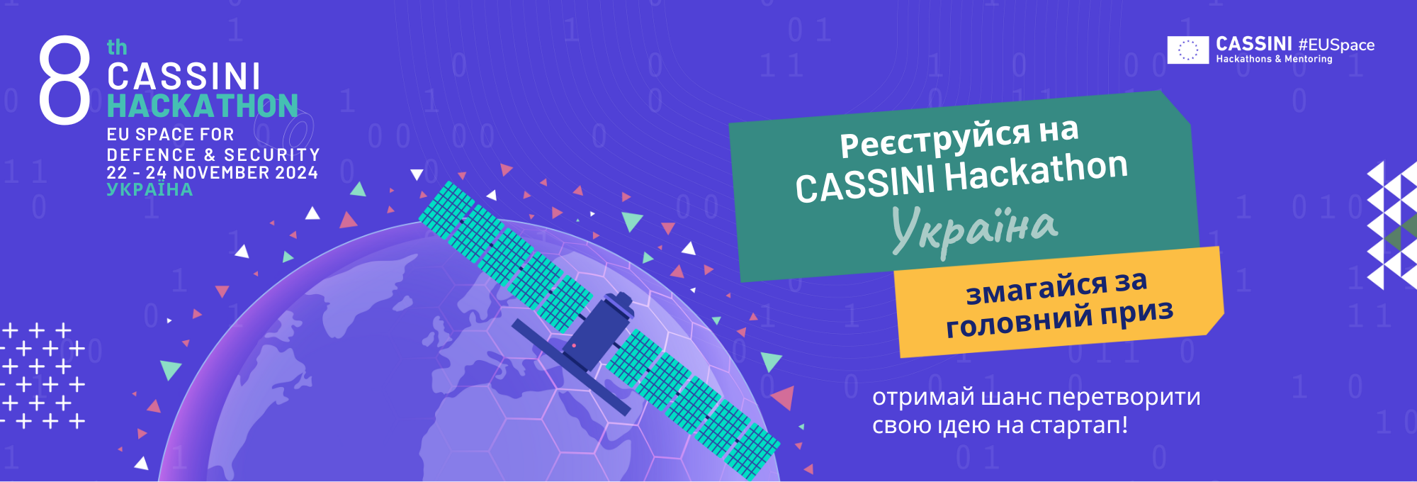 8-ий CASSINI Hackathon в Україні