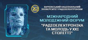 Запрошення на конференцію «РАДІОЕЛЕКТРОНІКА І МОЛОДЬ В ХХI СТОЛІТТІ», секція ІРСМ  