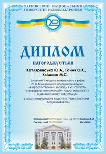 Конференція "ІНФОРМАЦІЙНІ РАДІОТЕХНОЛОГІЇ ТА ТЕХНІЧНИЙ ЗАХИСТ ІНФОРМАЦІЇ"