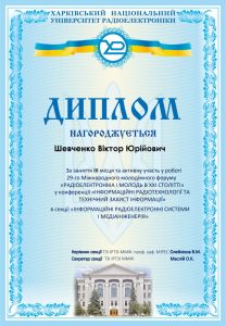 Конференція "ІНФОРМАЦІЙНІ РАДІОТЕХНОЛОГІЇ ТА ТЕХНІЧНИЙ ЗАХИСТ ІНФОРМАЦІЇ"
