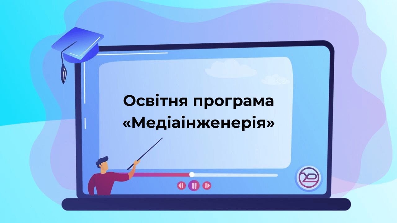 Медіаінженерія