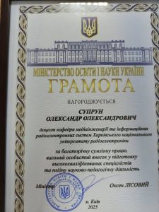 Грамота Міністерства освіти і науки України