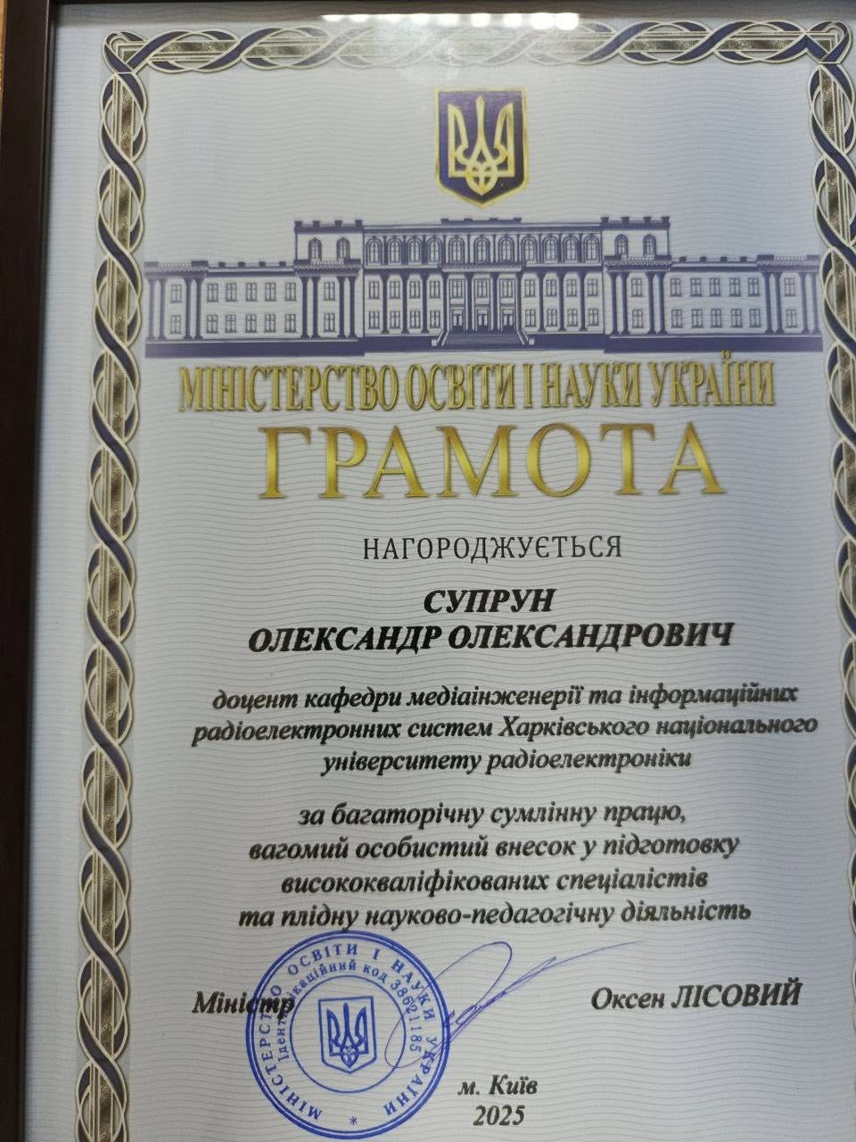 Грамота Міністерства освіти і науки України
