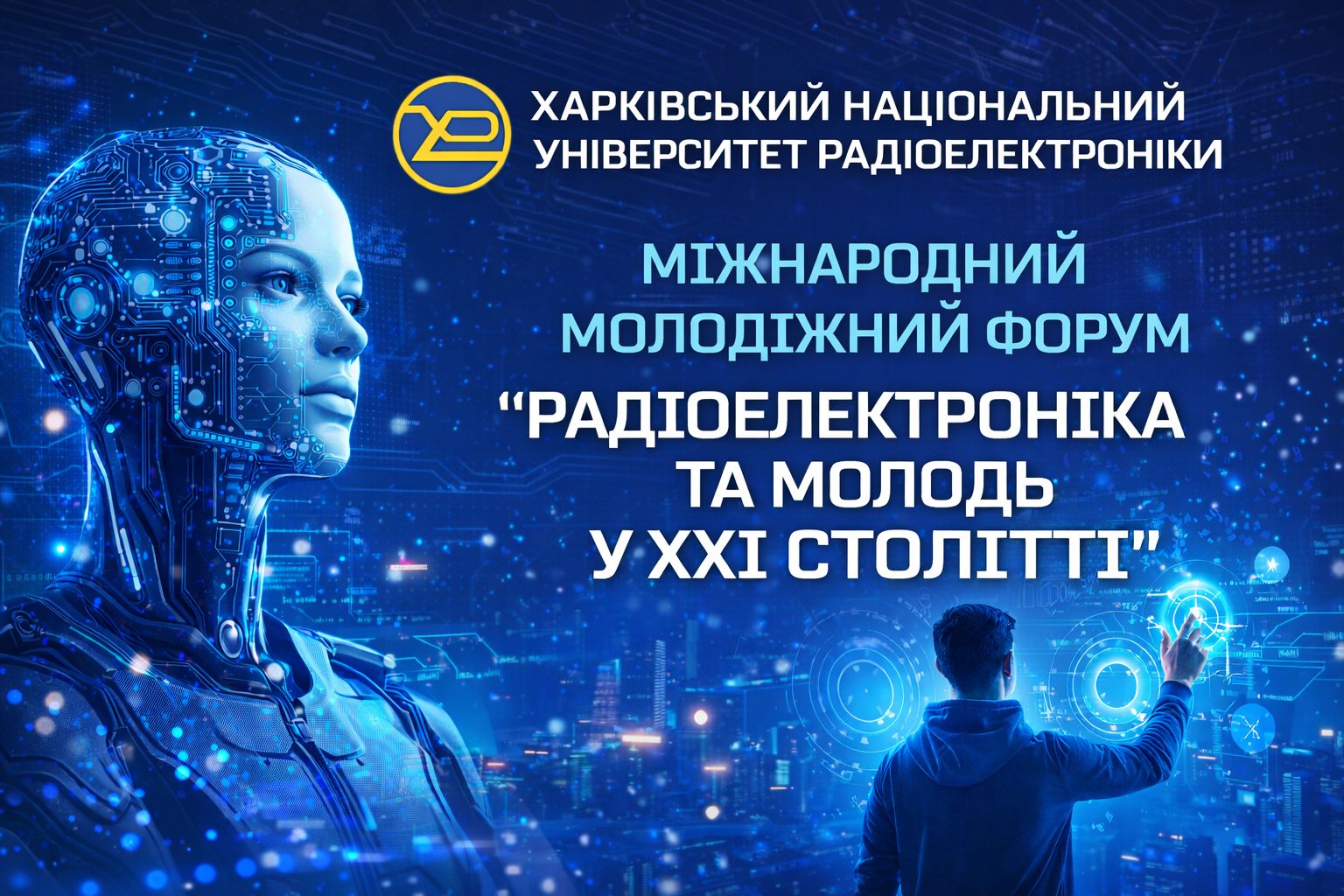 Міжнародний молодіжний форум 