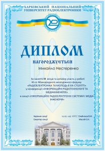 Міжнародний молодіжний форум "Радіоелектроніка та молодь у XXI столітті
