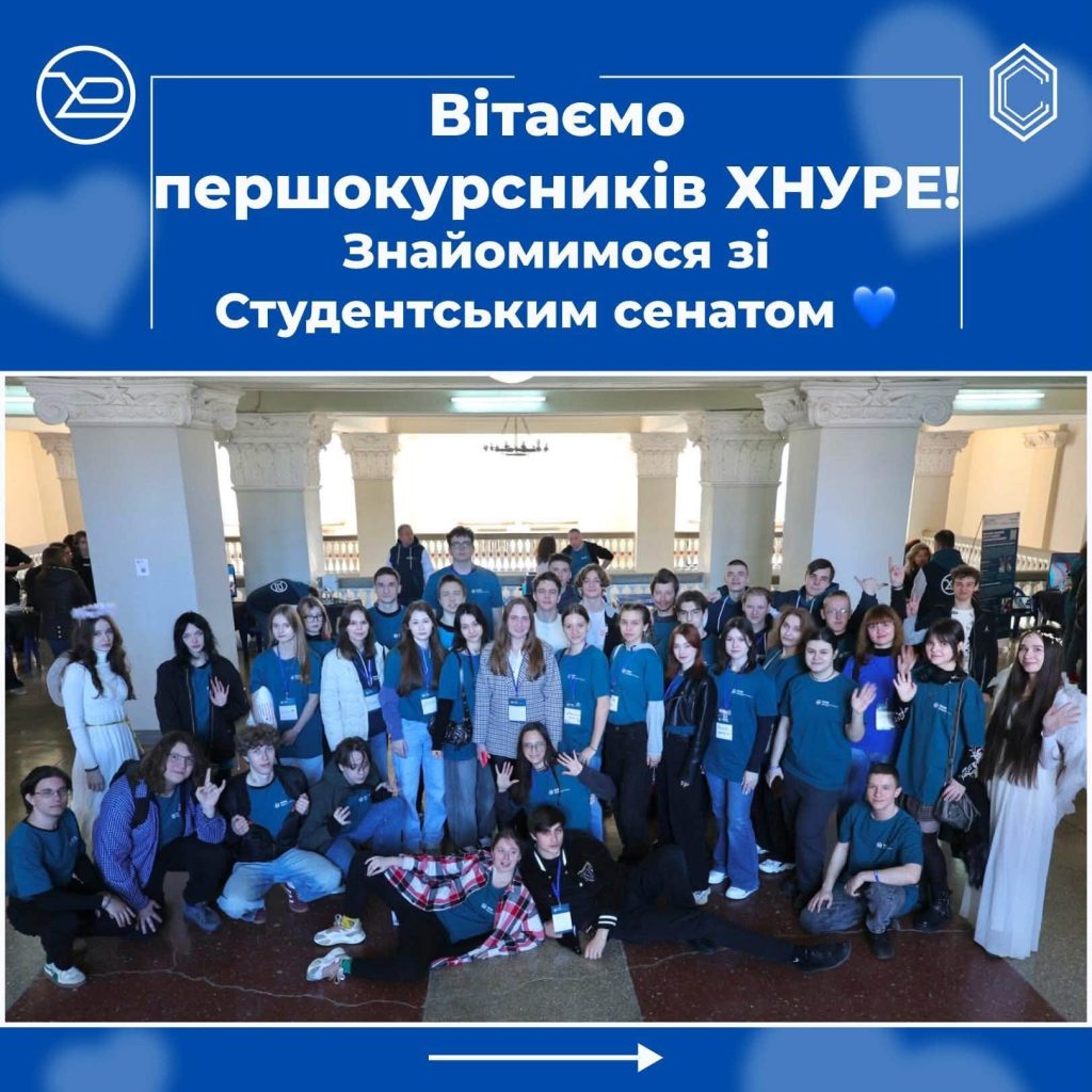Вітаємо першокурсників у нашій студентській родині!