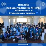 Вітаємо першокурсників у нашій студентській родині!